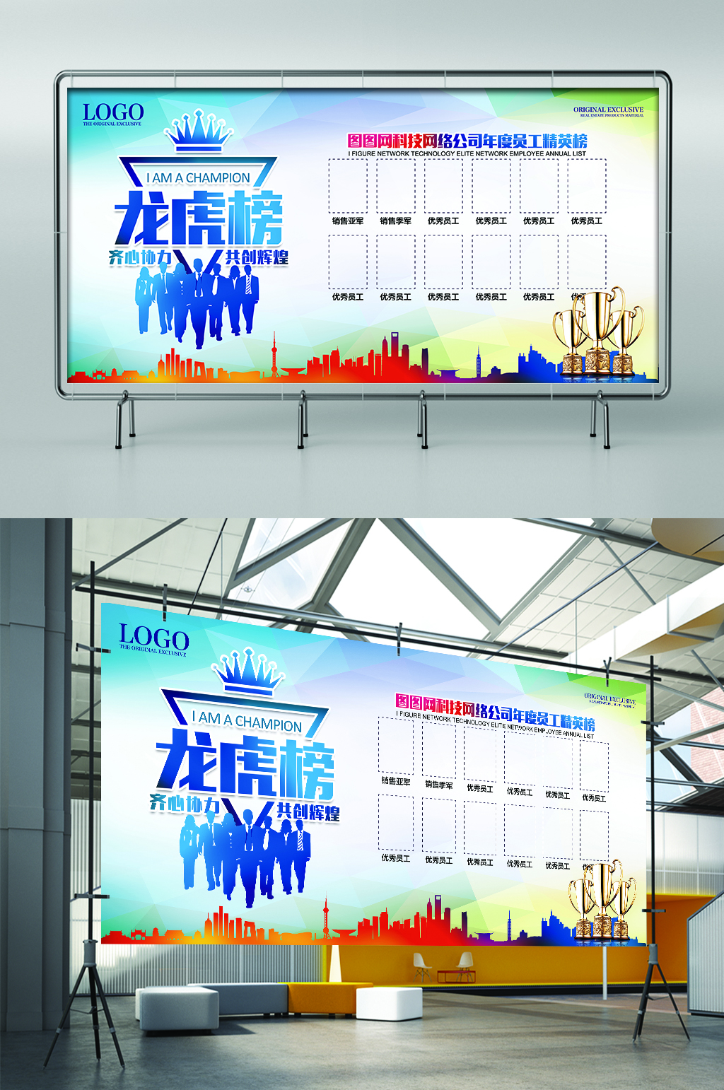 精英风采龙虎榜展板展架素材