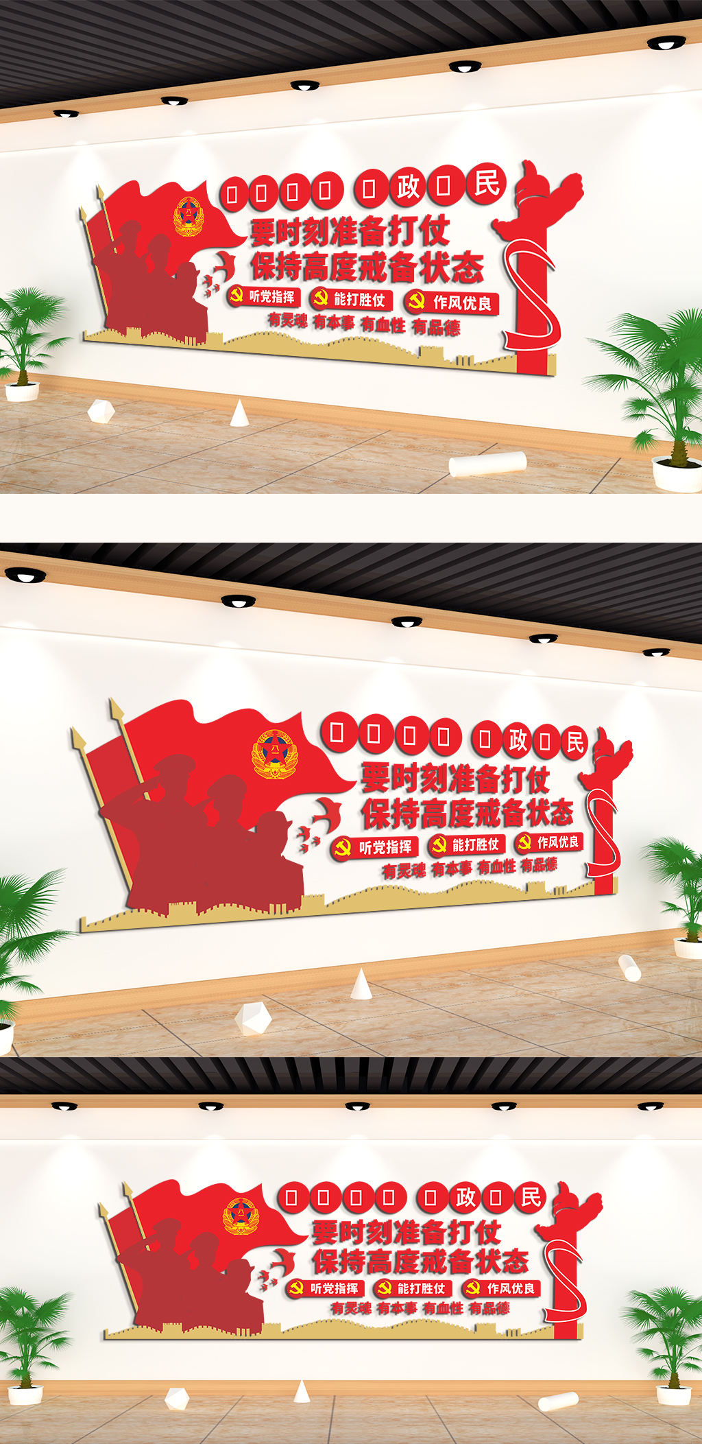 要时刻准备打仗保持高度戒备状态文化墙素材