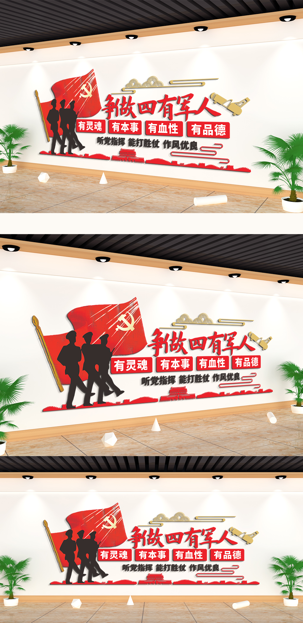 争做四有军人有血性文化墙素材