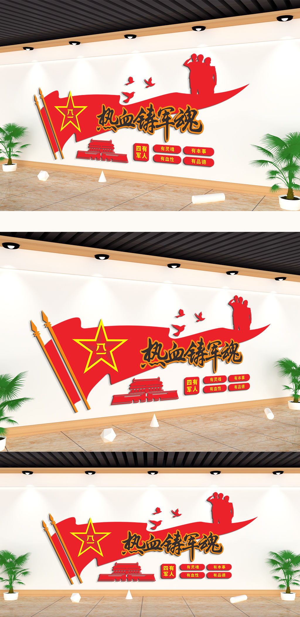 热血铸军魂文化墙素材
