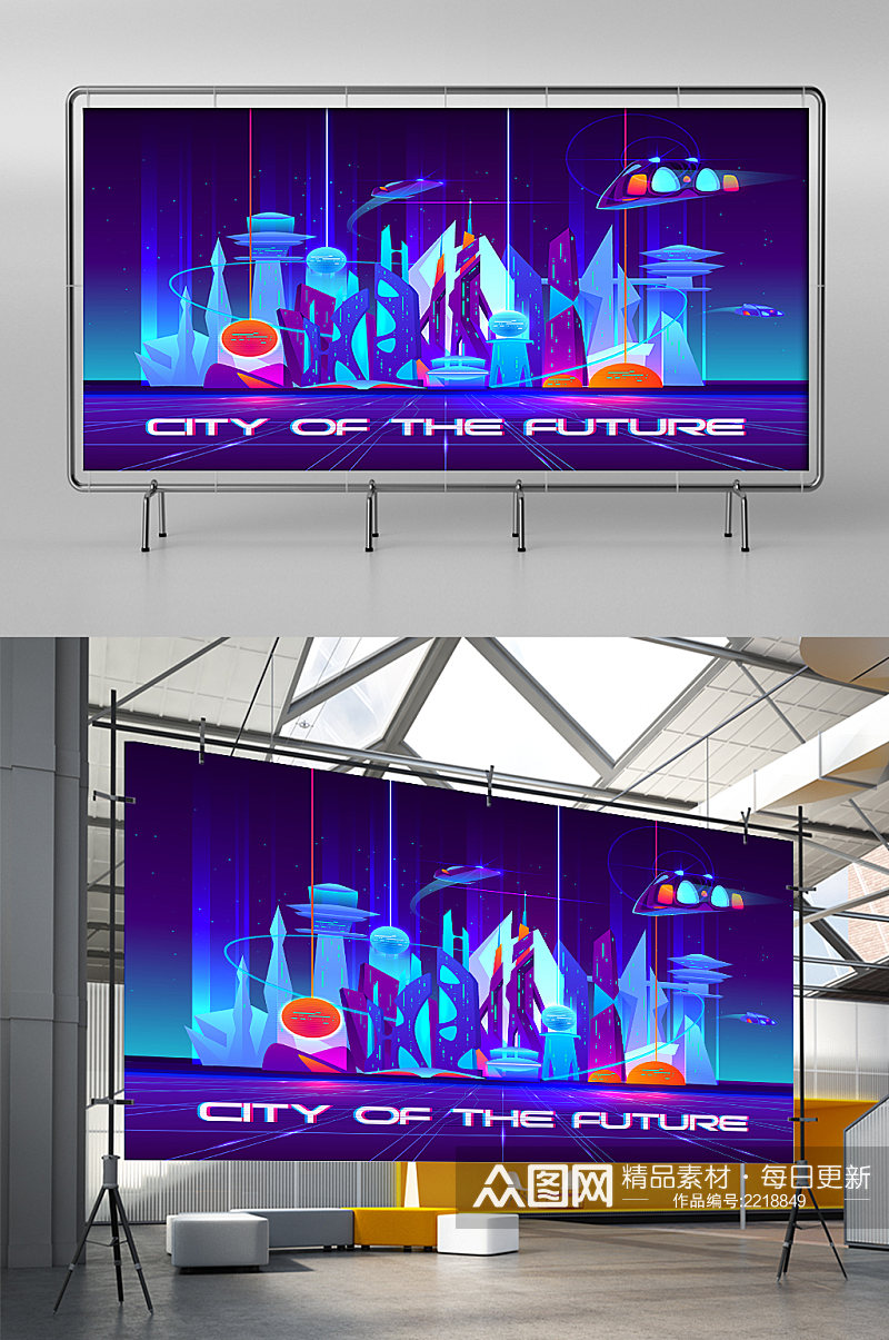 炫彩科技城市插画霓虹展板展架素材