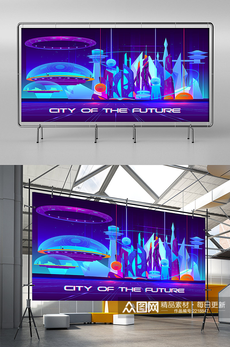 蓝色大气科技城市插画展板展架素材