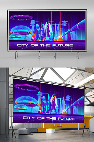 霓虹科技城市插画展板展架