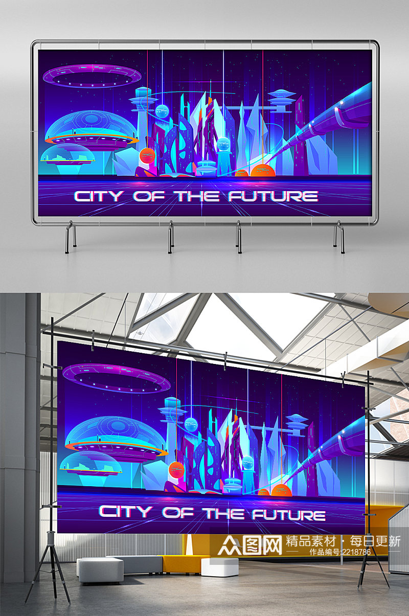 霓虹科技城市插画展板展架素材