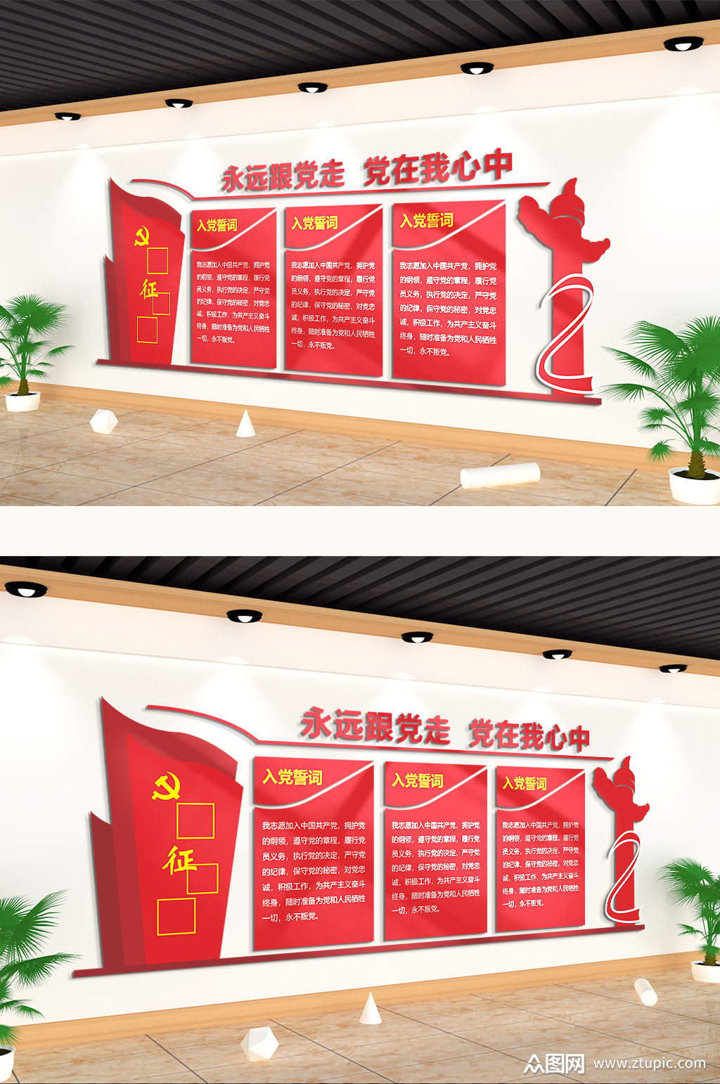 永远跟党走党在我心中文化墙