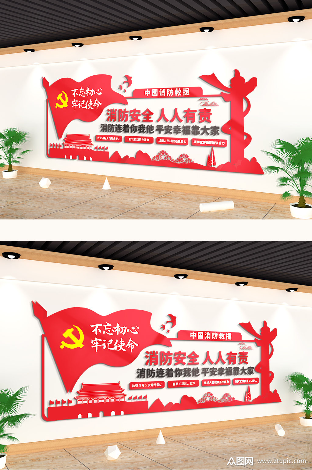 消防安全人人有责文化墙