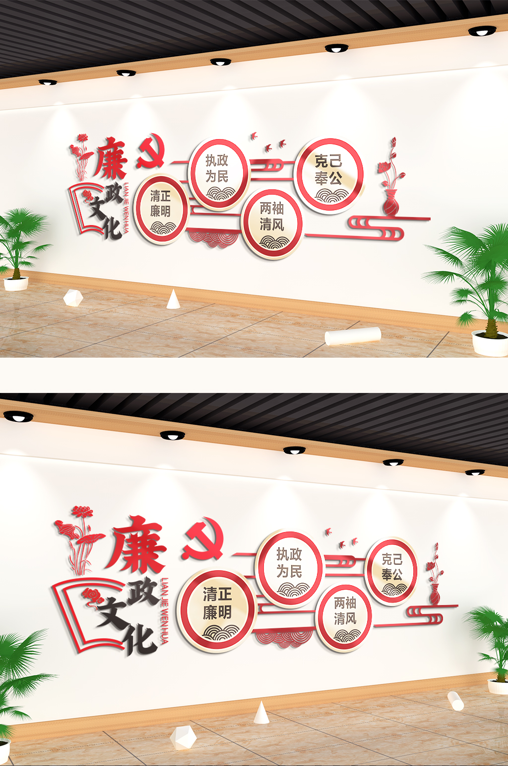 克己奉公廉政文化墙素材