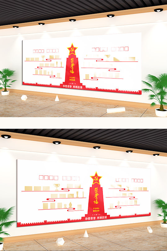 榮譽(yù)墻珍惜榮譽(yù)再創(chuàng)佳績(jī)文化墻