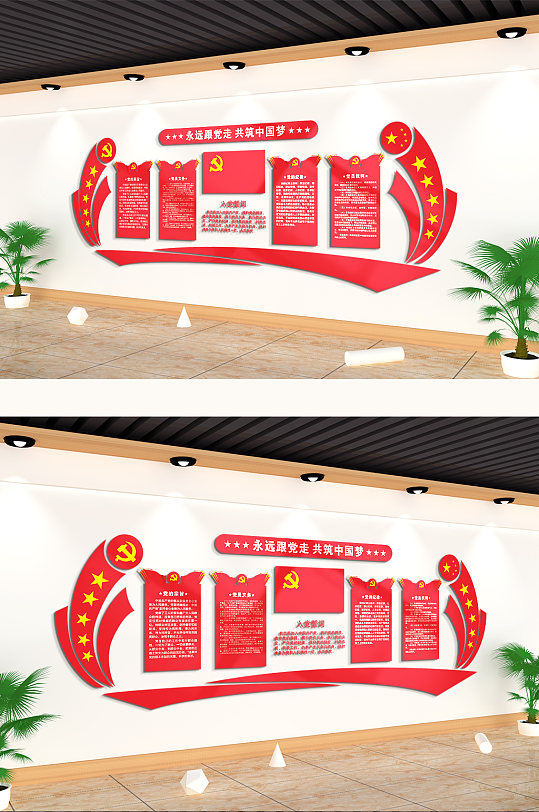 永遠(yuǎn)跟黨走黨的光輝歷程文化墻