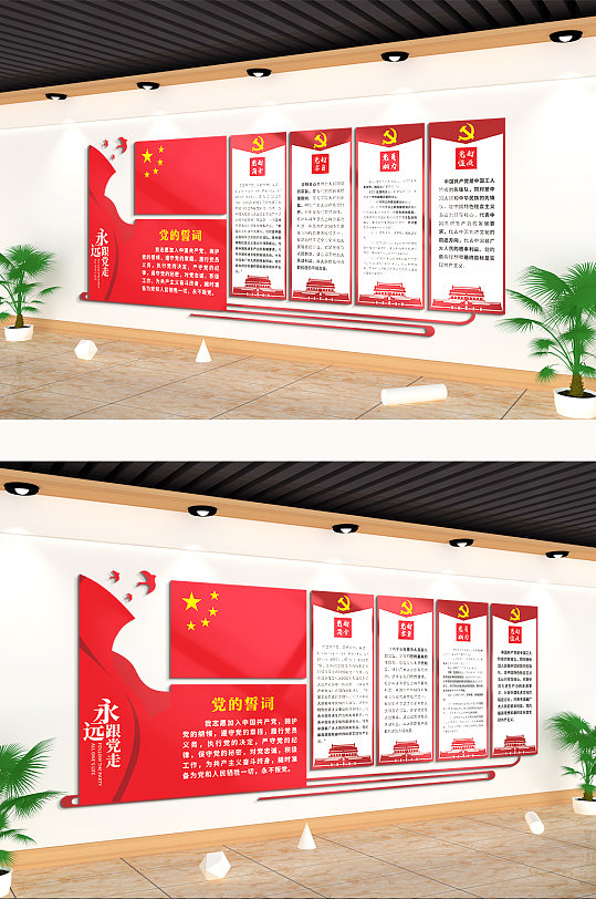黨的誓詞黨員權利黨員義務黨文化墻