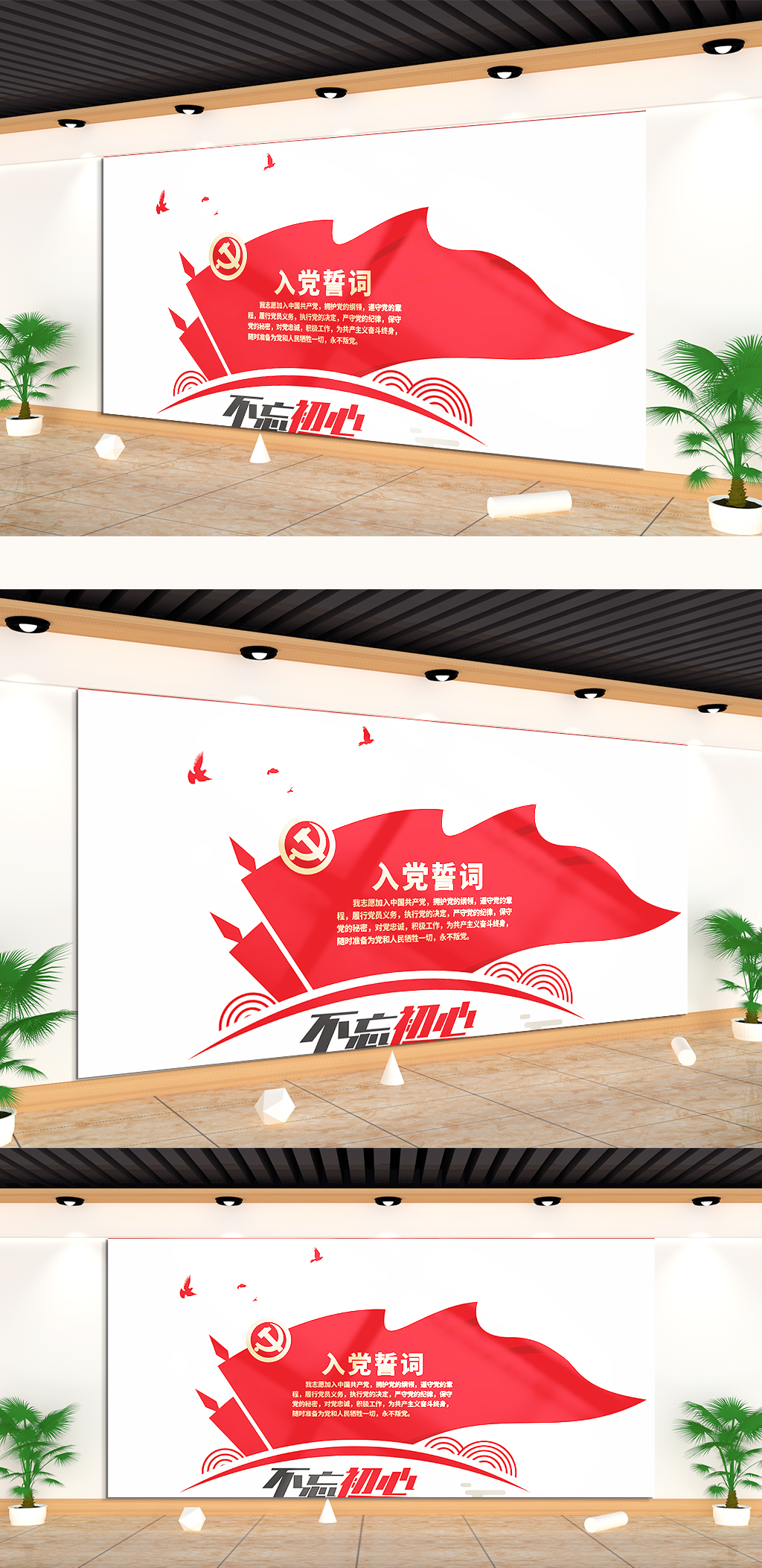 入党誓词先锋模范作用文化墙素材