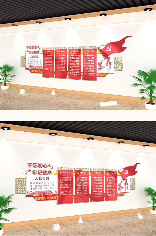 入党誓词不忘初心文化墙-众图网