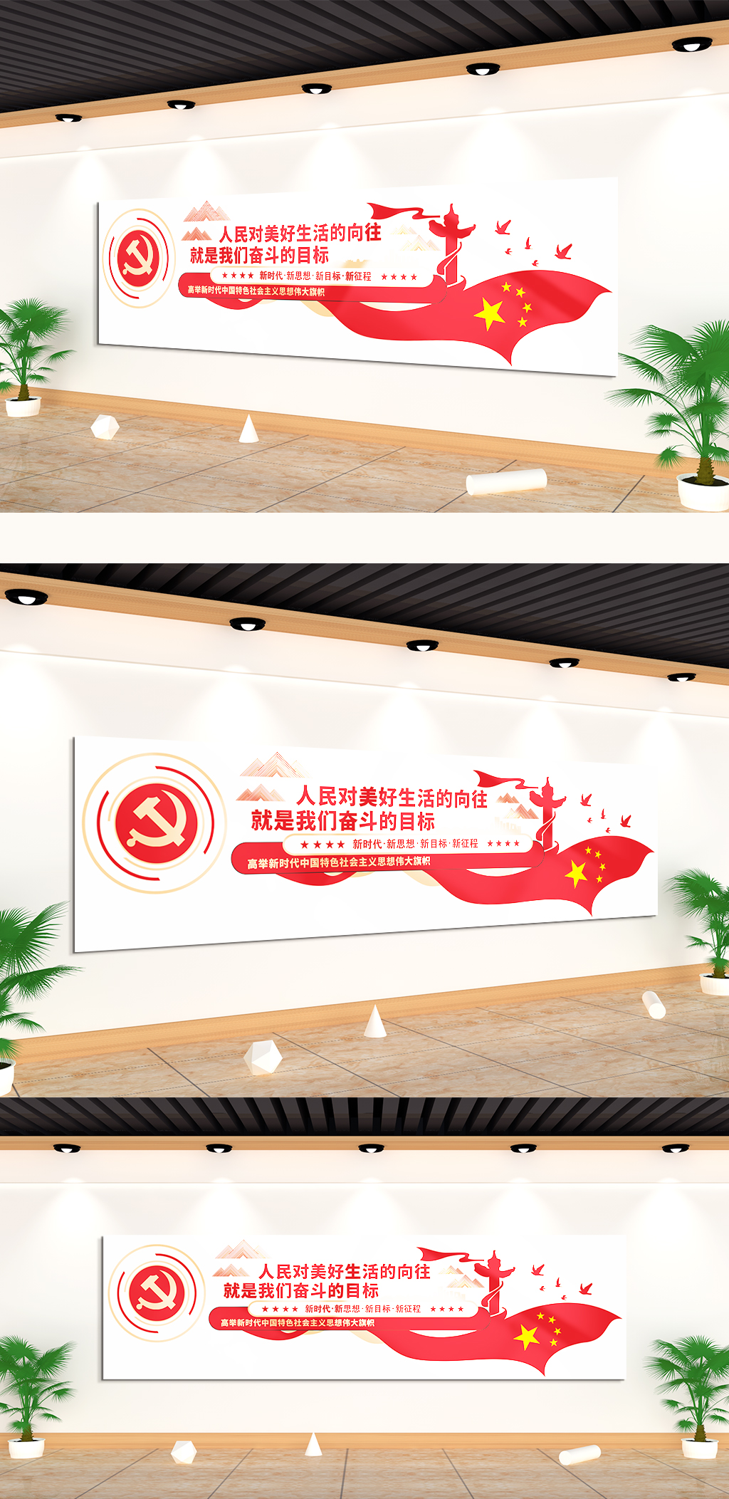人民对美好生活向往就是我们奋斗目标文化墙素材