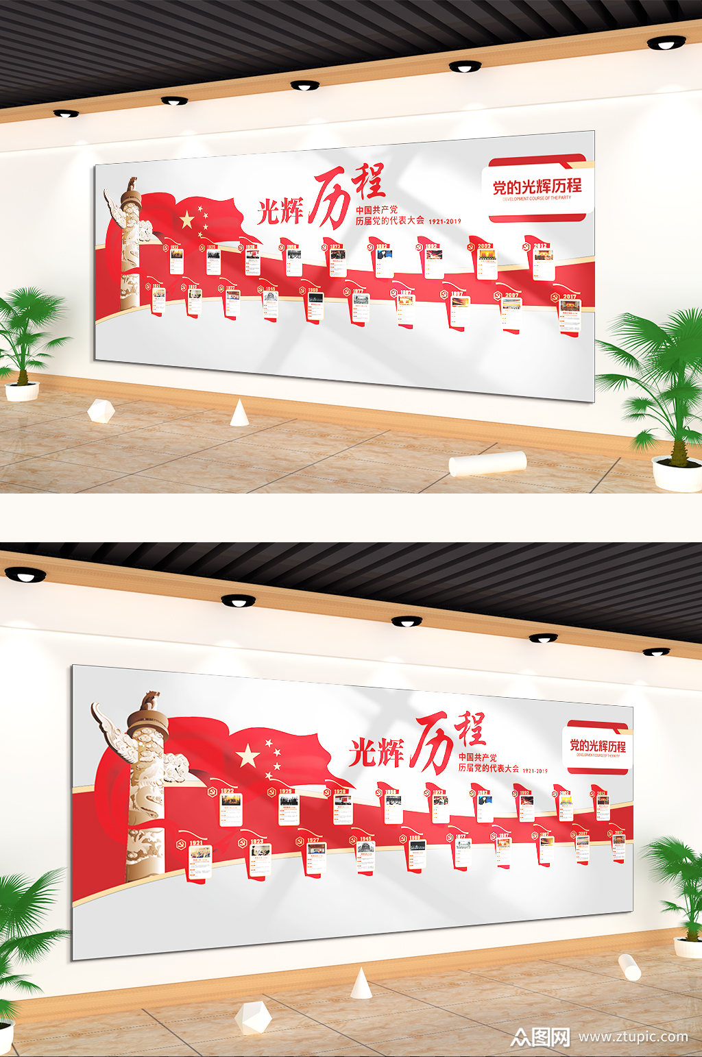 党的光辉历程大事记文化墙