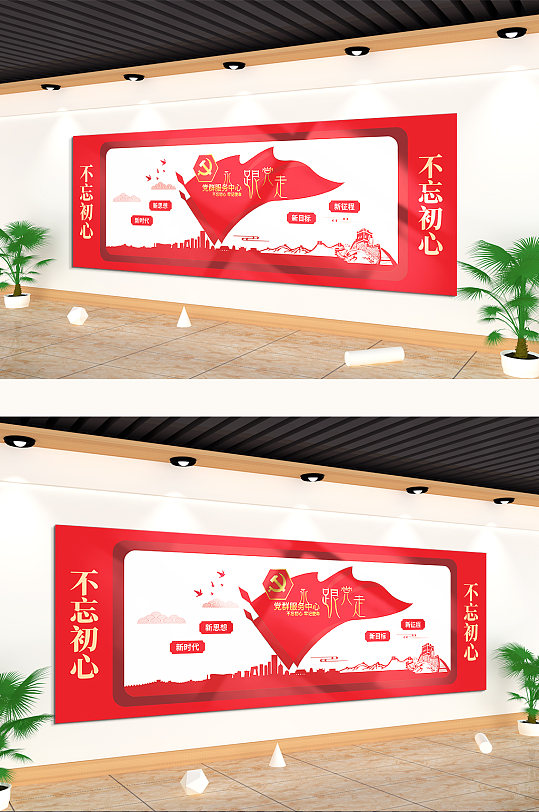 不忘初心新時(shí)代新征程文化墻