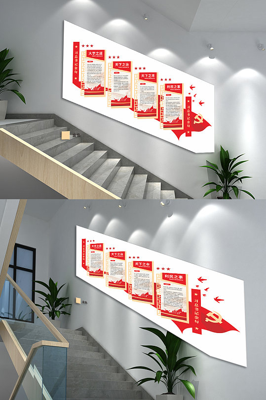 天下之事天下之道文化墙