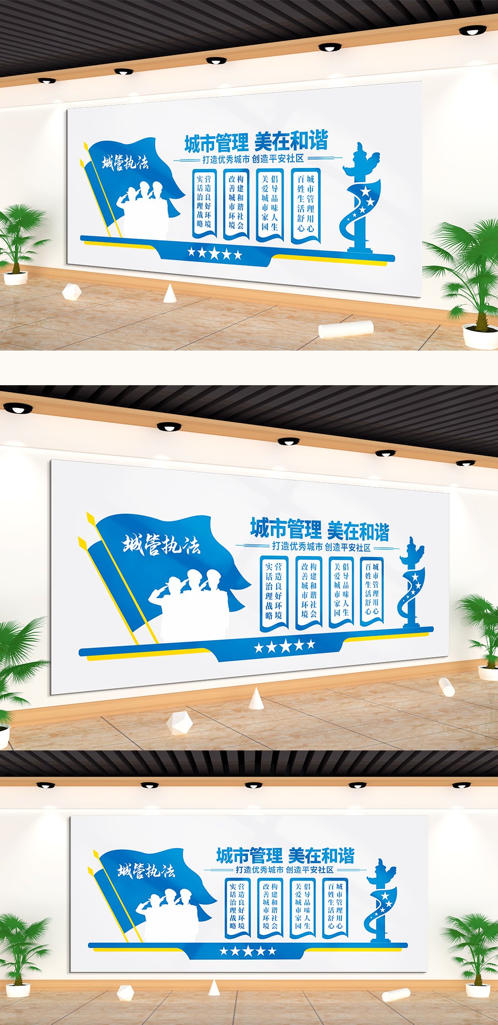城市管理美在和谐蓝色文化墙素材