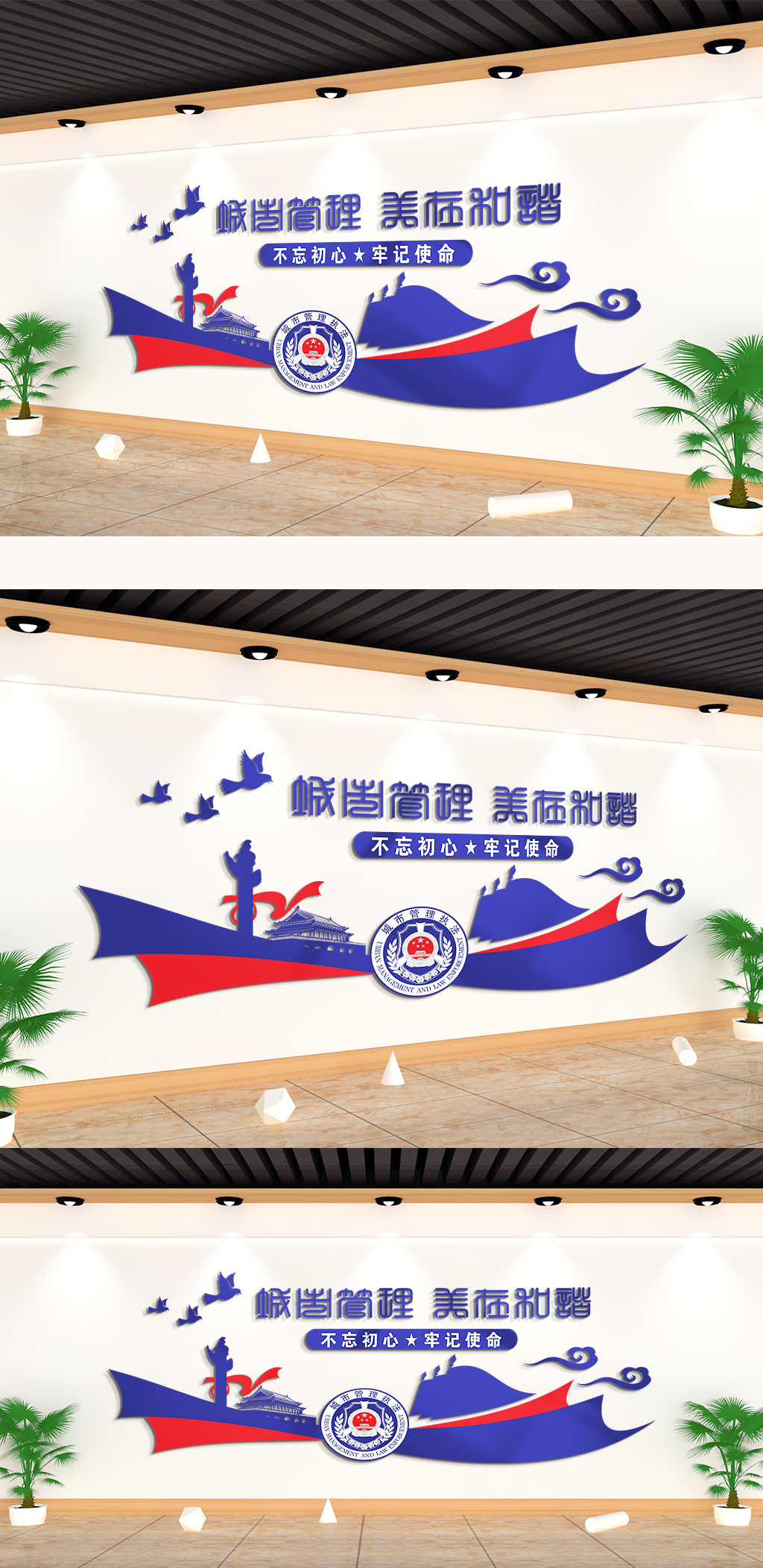 城市管理美在和谐文化墙素材