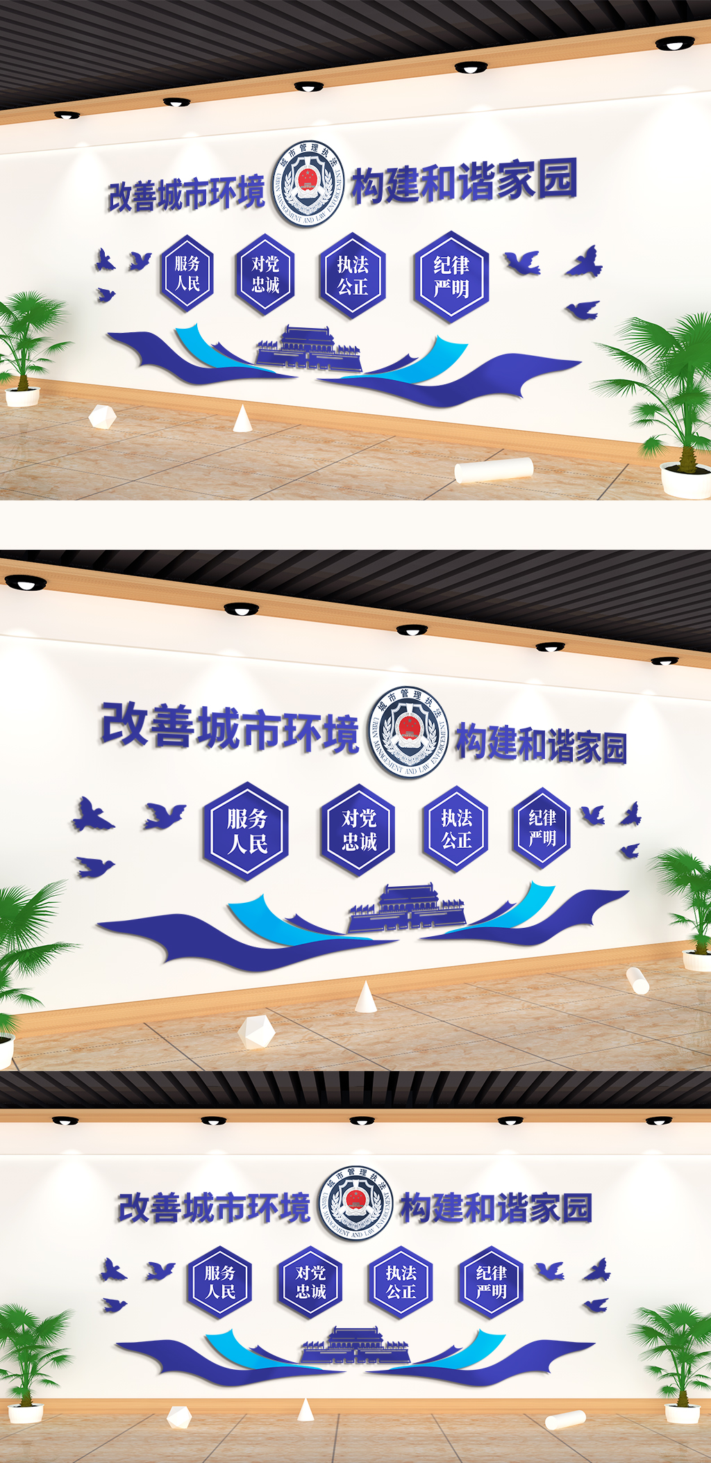 改善城市环境构建和谐家园文化墙素材