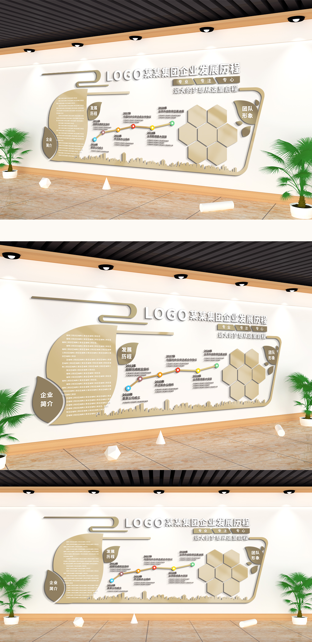 集团企业发展历程文化墙素材