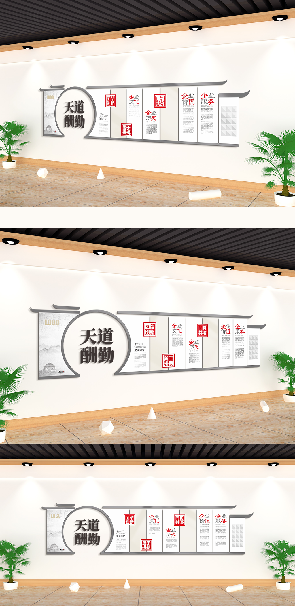 企业价值天道酬勤文化墙素材