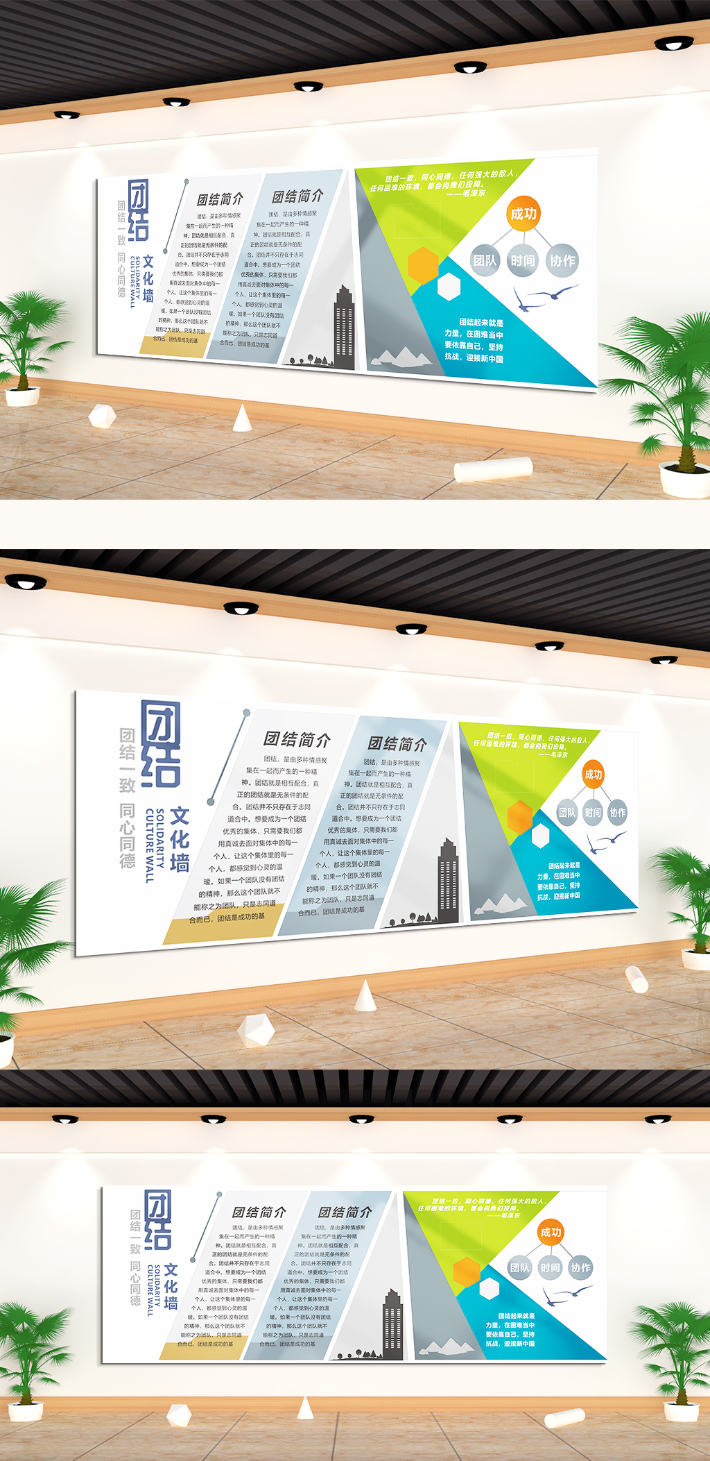 团结一致同心同德企业文化墙素材