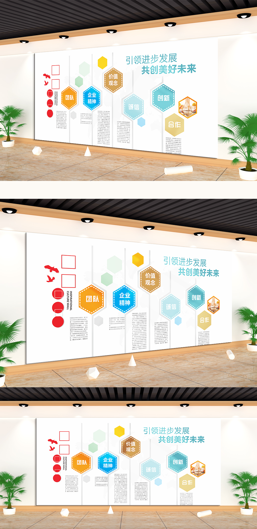企业文化引领进步发展共创美好未来文化墙素材