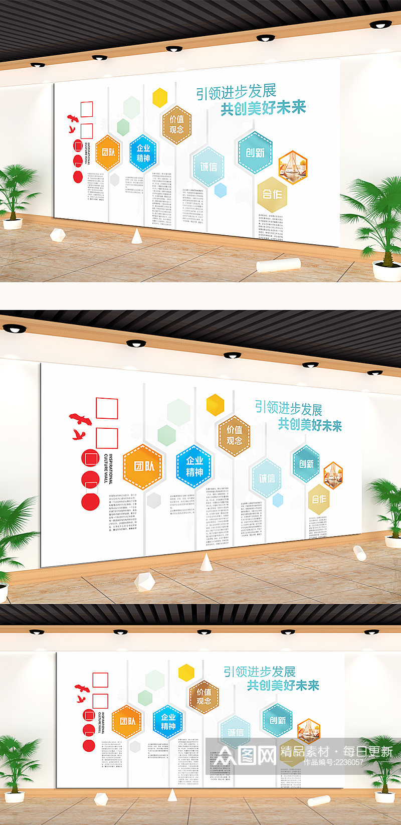 企业文化引领进步发展共创美好未来文化墙素材