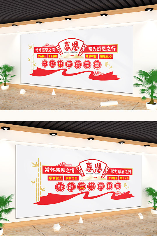 感恩之情校园文化墙立即下载复古大气简约感恩文化墙立即下载
