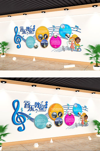 音乐教室音符文化墙