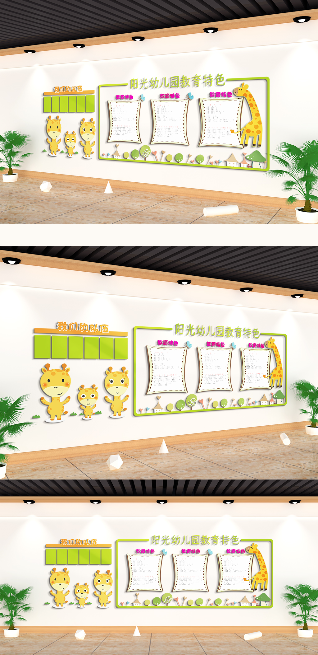 阳光幼儿园教育特色文化墙素材