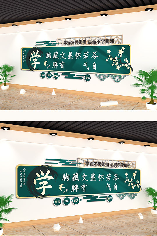 学而不思则罔思而不学则殆学习文化墙-众图网