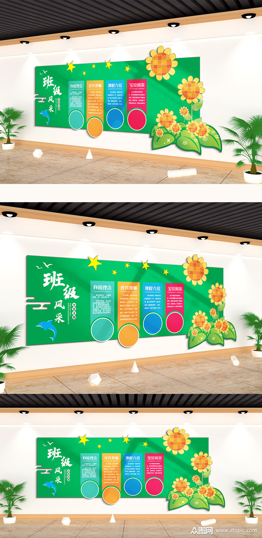 班级风采宝贝风采文化墙素材