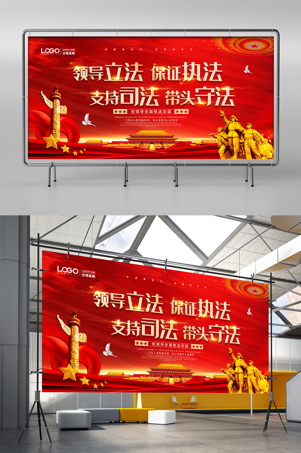 支持司法保证守法展板展架素材