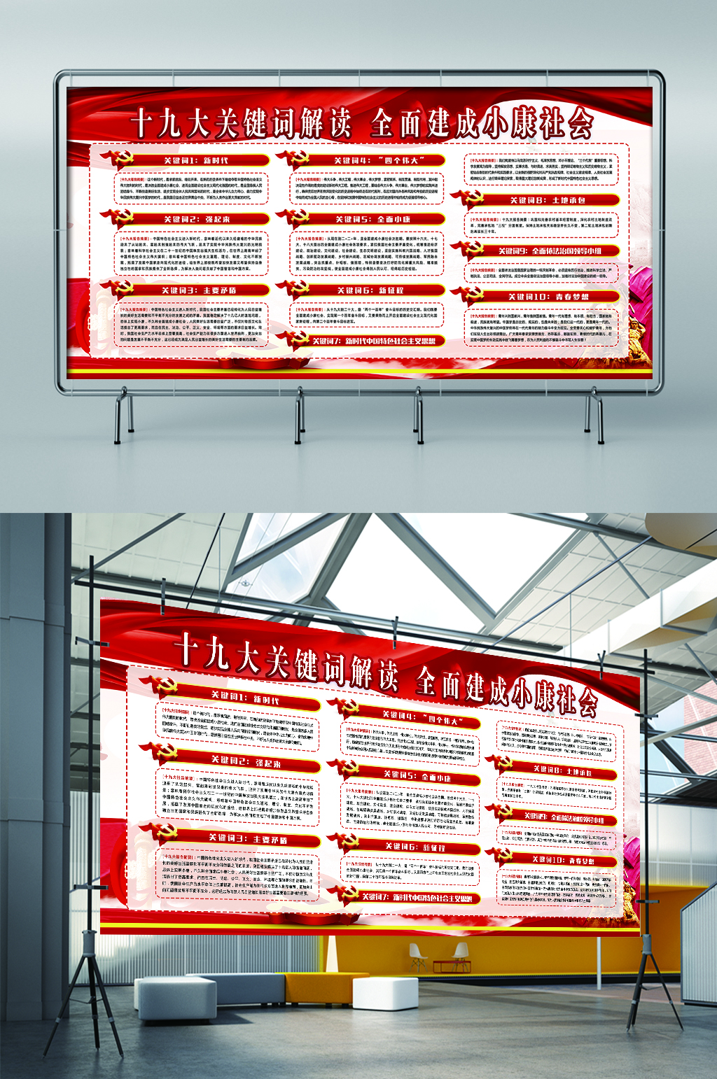 十九大关键词解读全面建成小康社会展板展架素材