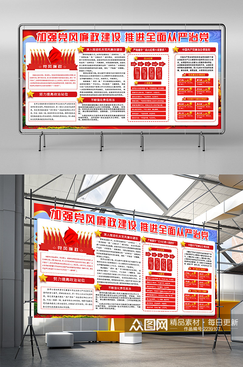 加强党风廉政建设推进全面从严治党展板展架素材