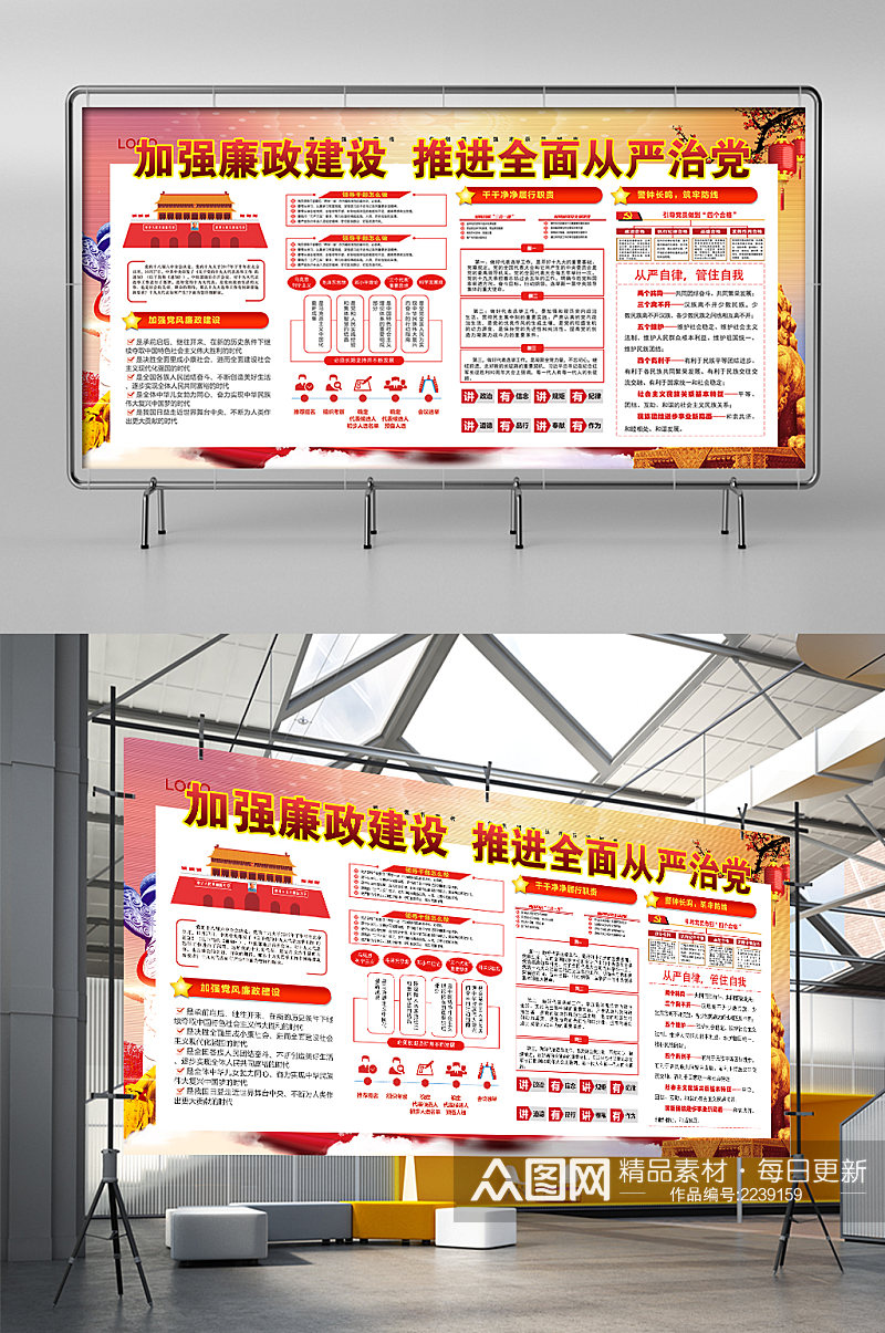 加强廉政建设推进全面从严治党展板展架素材