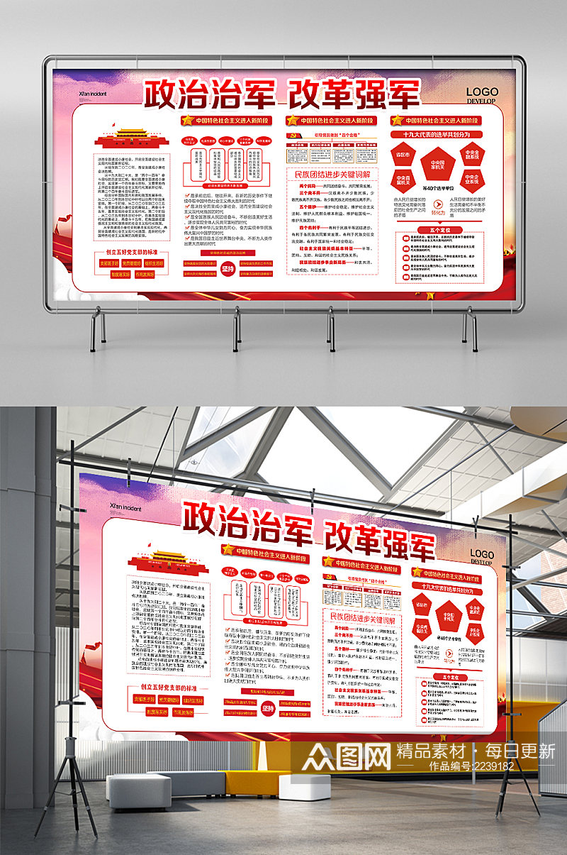 政治治军改革强军展板展架素材