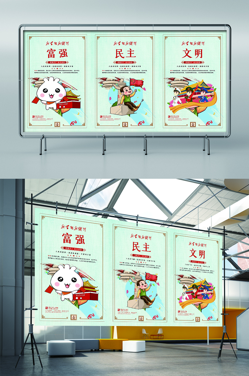 富强民主文明展板展架素材