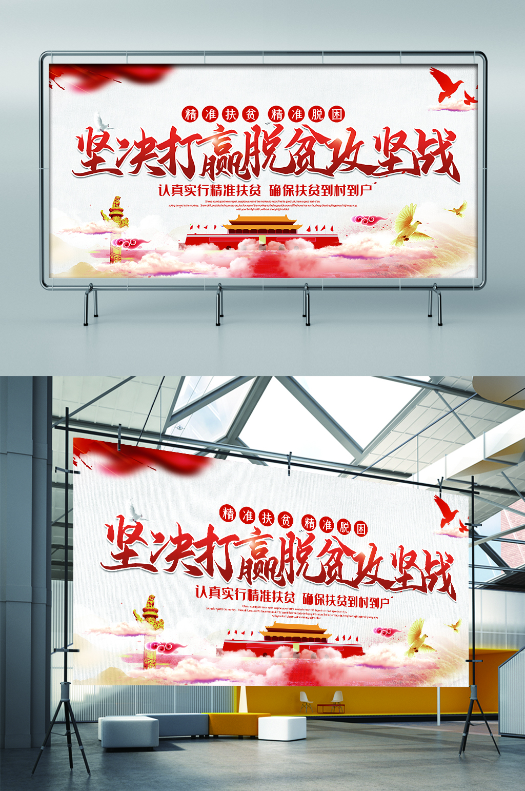 坚决打赢扶贫攻坚战展板展架素材