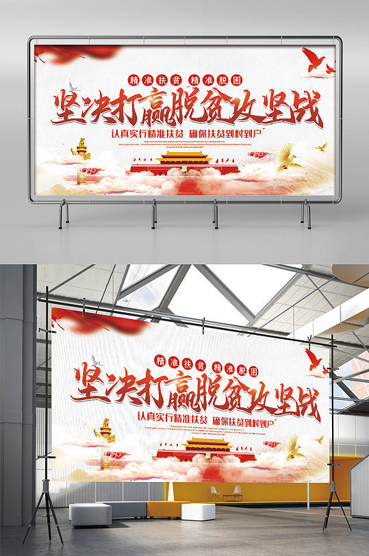 坚决打赢扶贫攻坚战展板展架-众图网