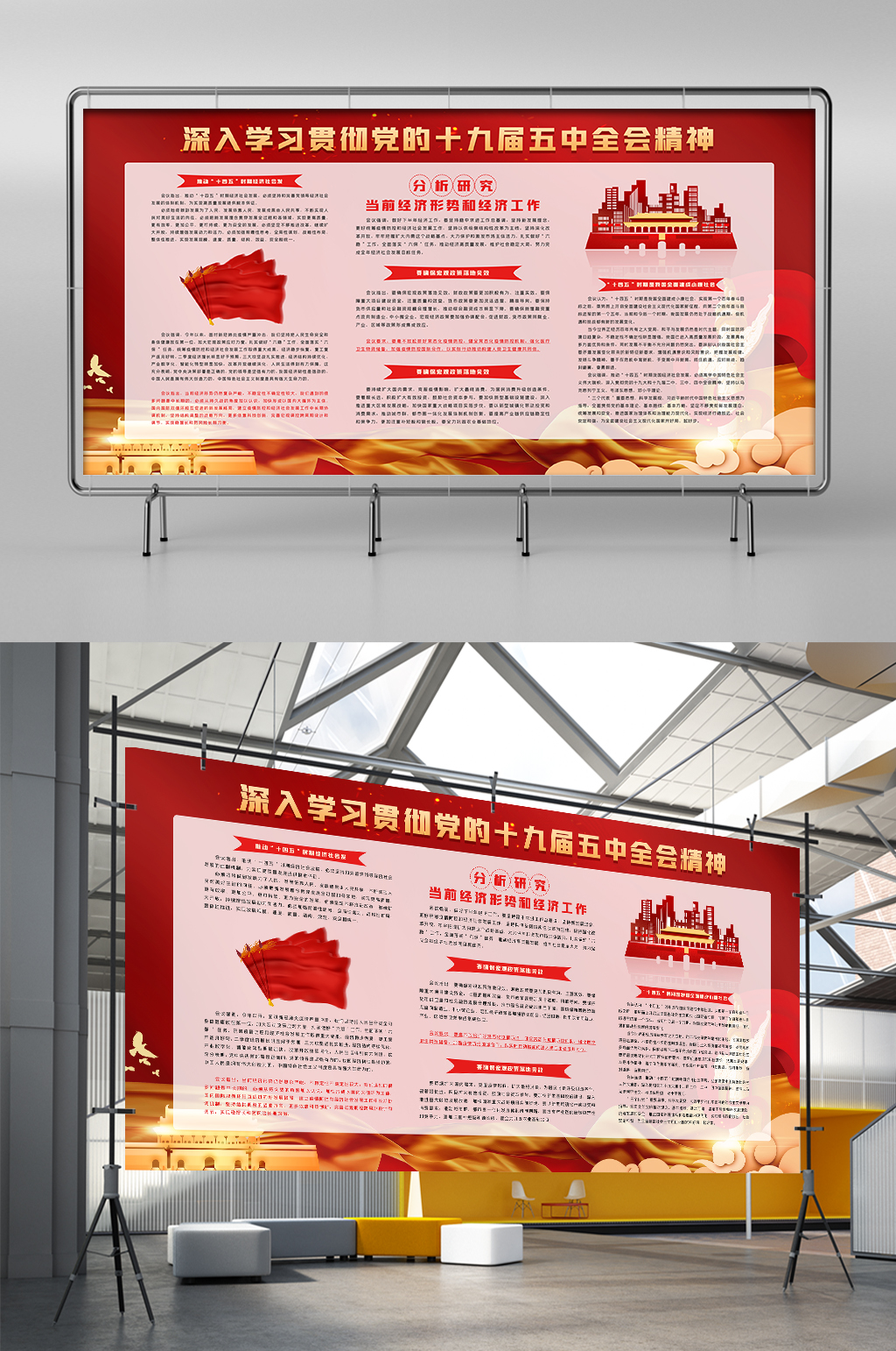 深入贯彻党的十九届五中全会精神展板展架素材