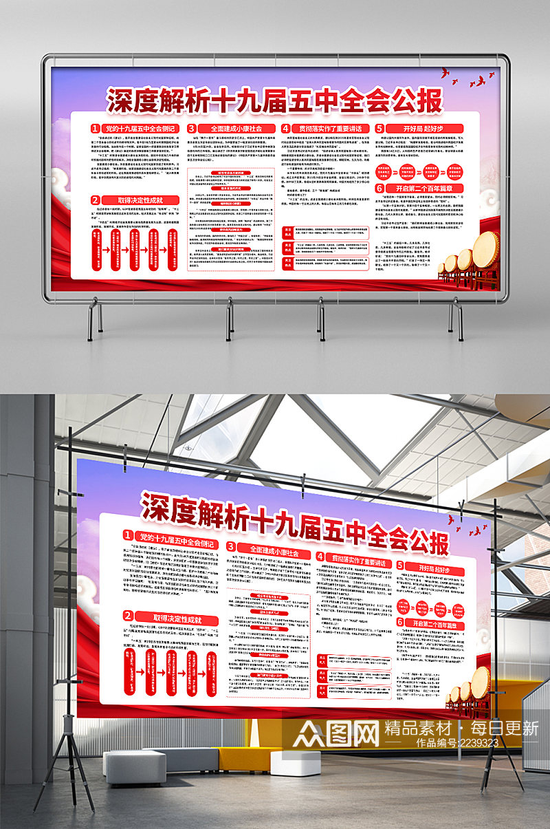 深度解析十九届五中全会公报展板展架素材