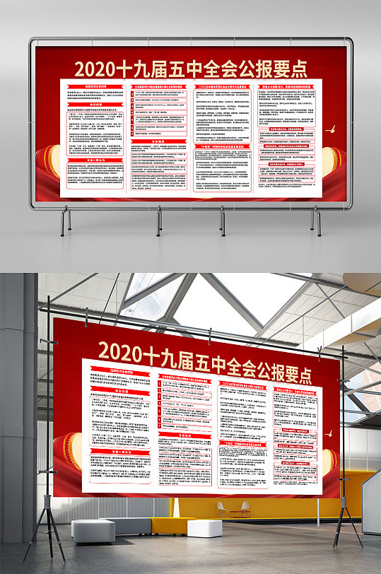 2021年十九届五中全会公报要点展板展架