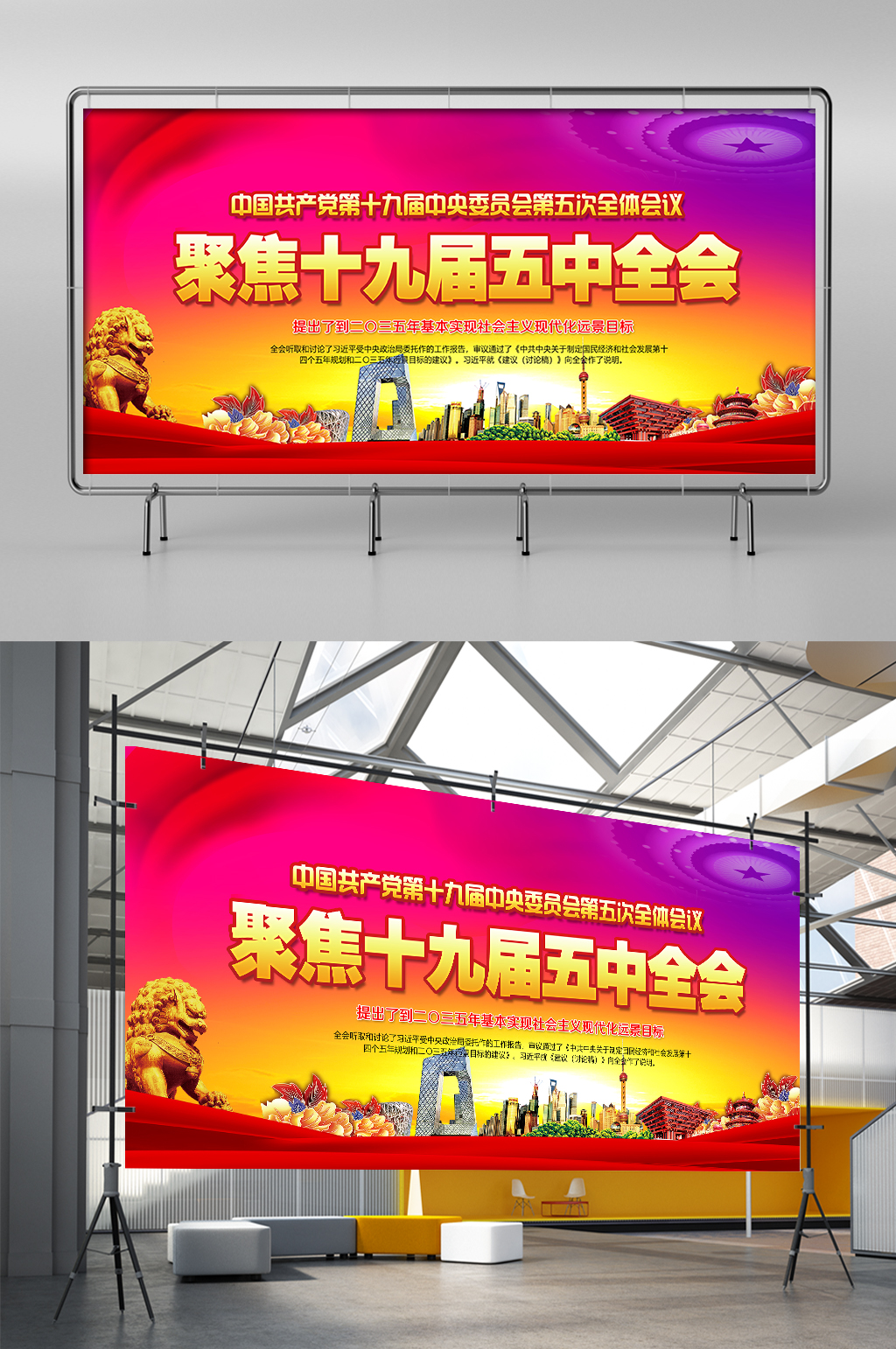 聚焦十九届五中全会展板展架素材