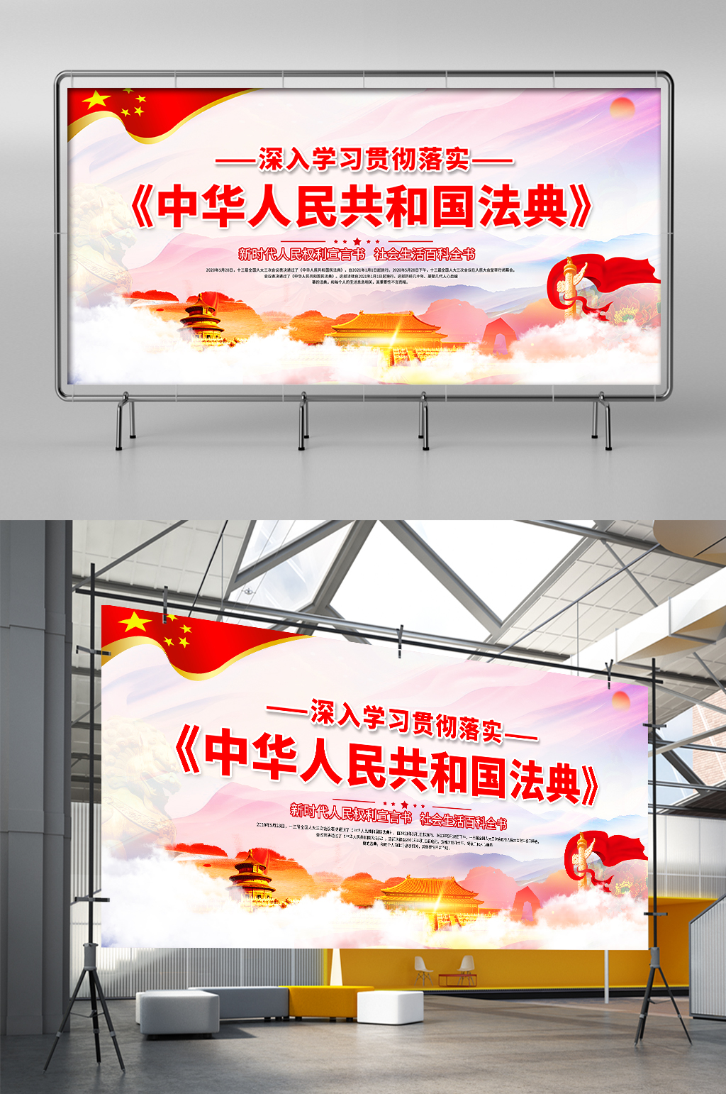 中华人民共和国民法典展板展架素材