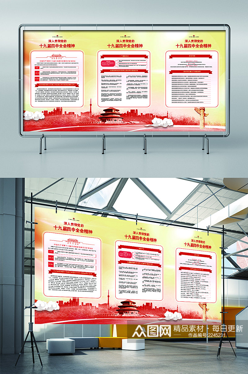 中华人民共和国民法典展板展架素材