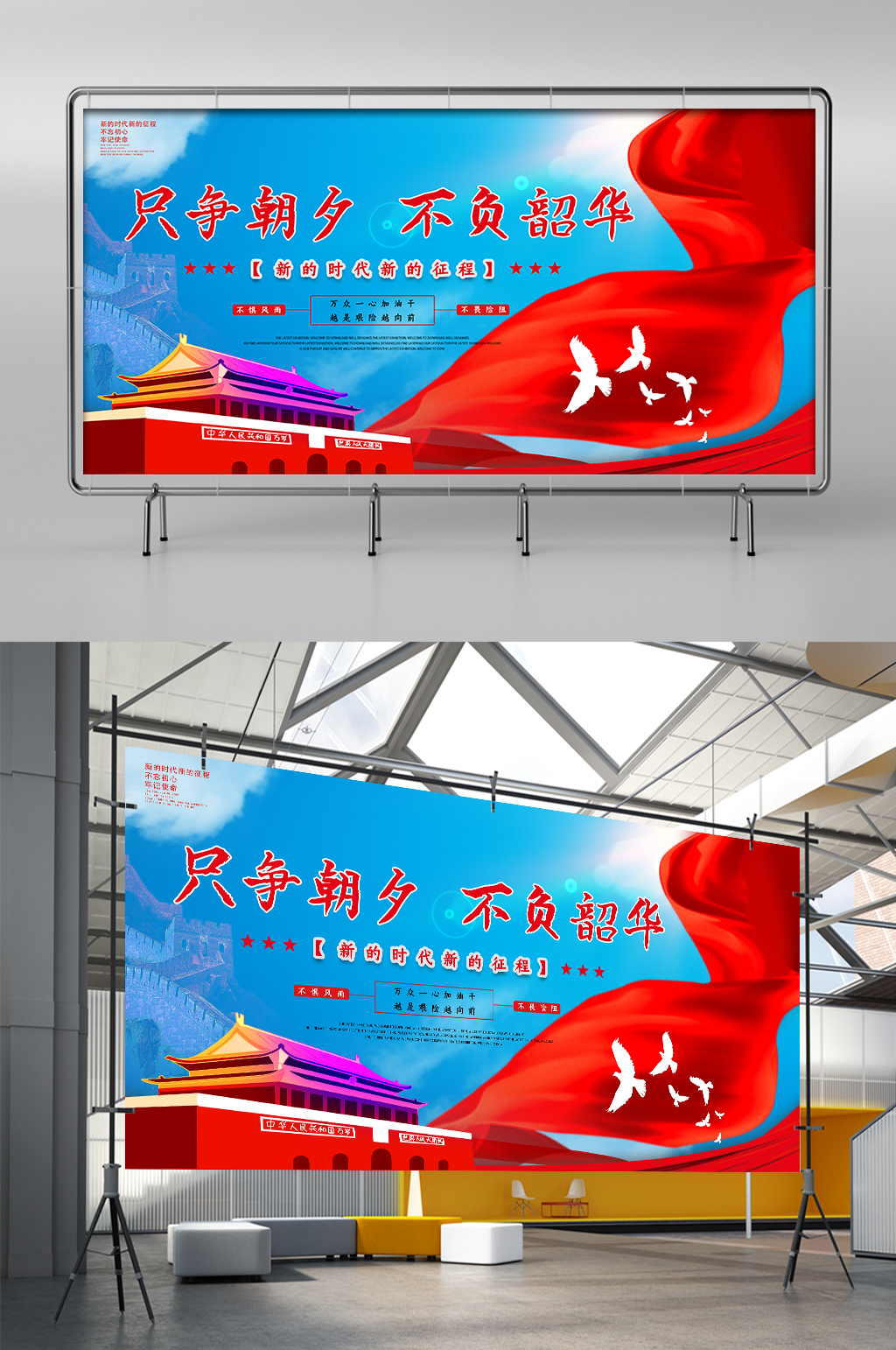 只争朝夕不负韶华展板展架素材