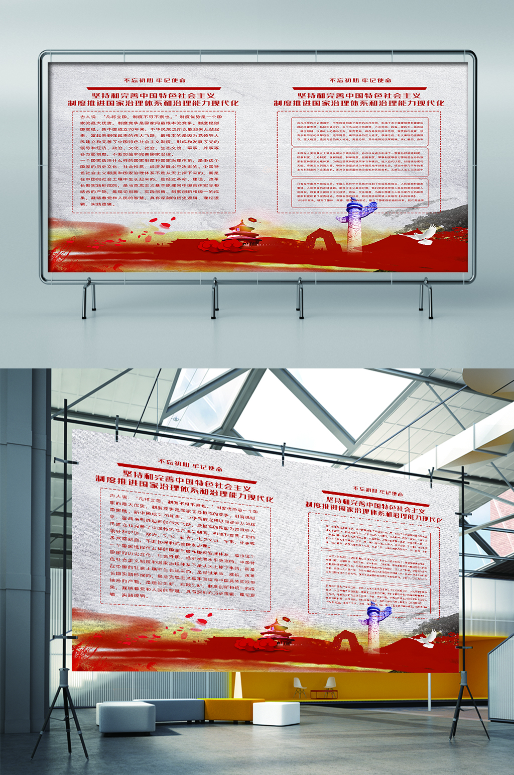 不忘初心牢记使命展板展架素材