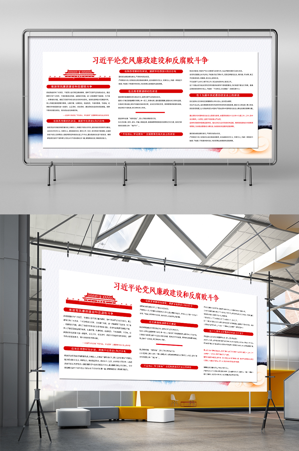 习近平论党风廉政建设展板展架素材
